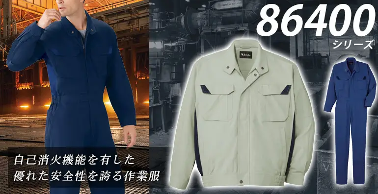 作業服 作業着 86400