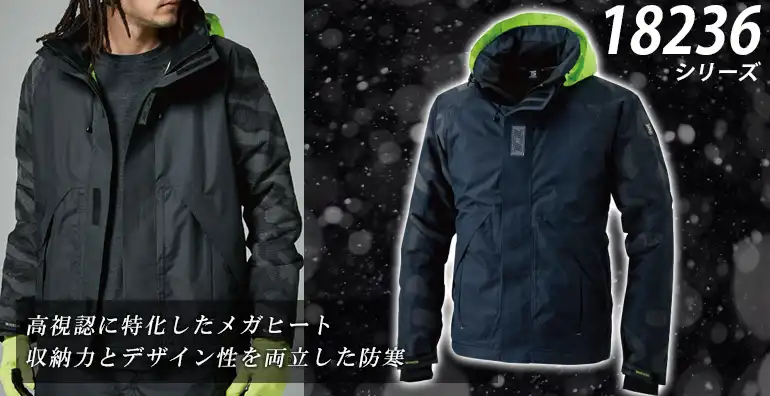 防寒ジャケット 18236