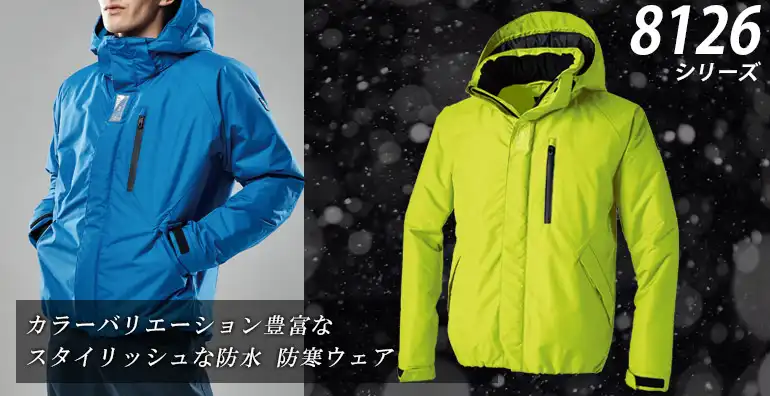 防寒ジャケット 8126