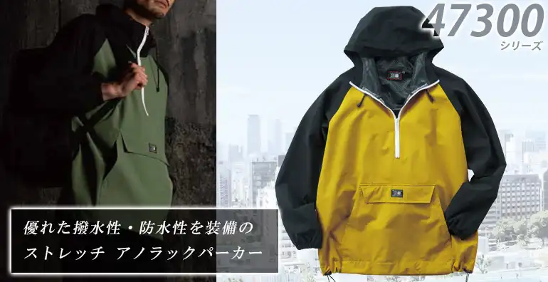 ジャンパー 47300