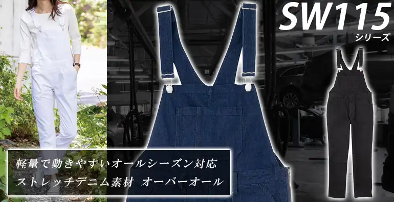 オーバーオール SW151-BBO