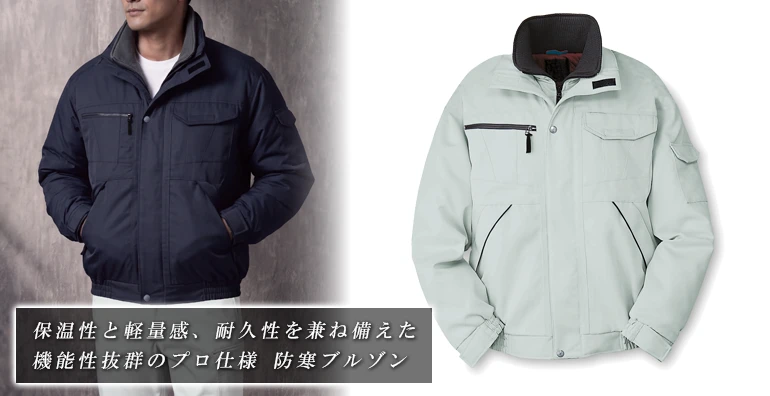 防寒服 al899