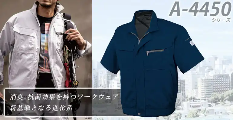作業服 作業着 A4450-COC
