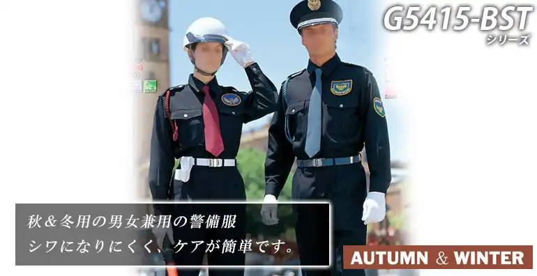 警備服 G5415-BST