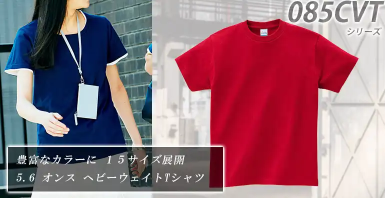 Tシャツ 085CVT