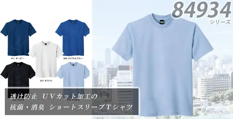 Tシャツ 84934