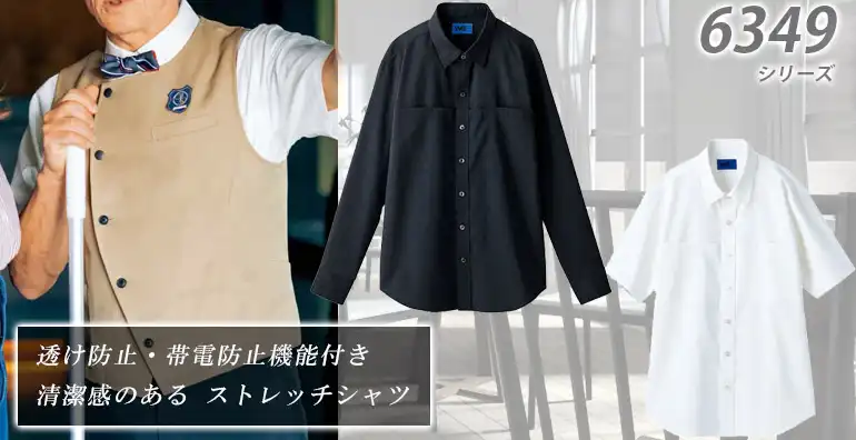 シャツ 6349