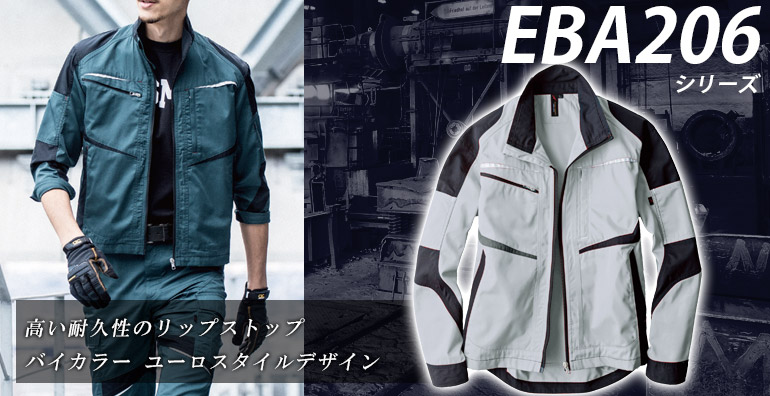 作業服 作業着 EBA206