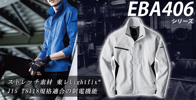 作業服 作業着 EBA406