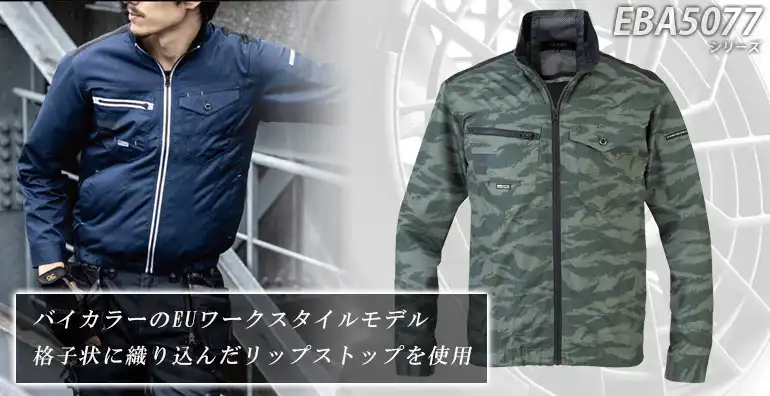 空調風神服 空調服 EBA5077