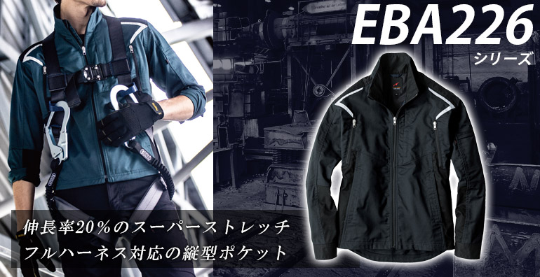 作業服 作業着 EBA226