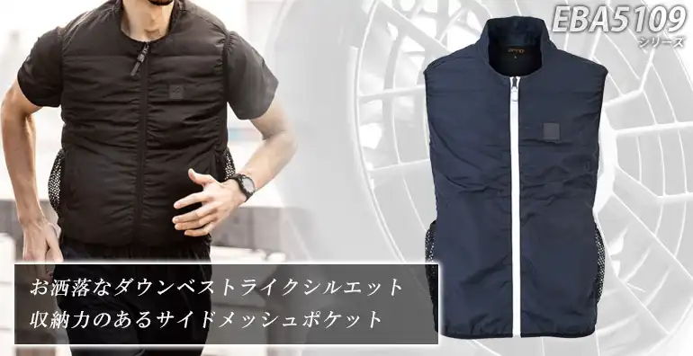 空調風神服 空調服 EBA5109