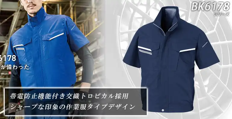 空調風神服 空調服 BK6128