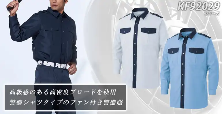 空調風神服 空調服 KF92029-SUN