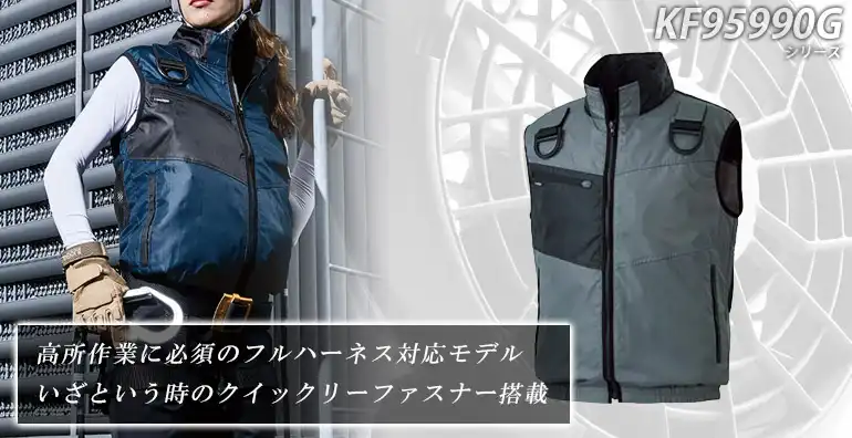 AITOZ】アイトス 空調服 フルハーネス対応 タイプ 空調服ベスト