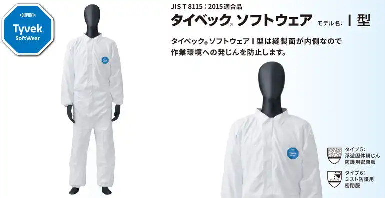 タイベック ソフトウェア 1型