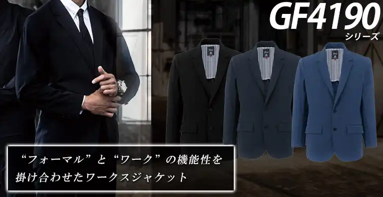 スーツ GF4190