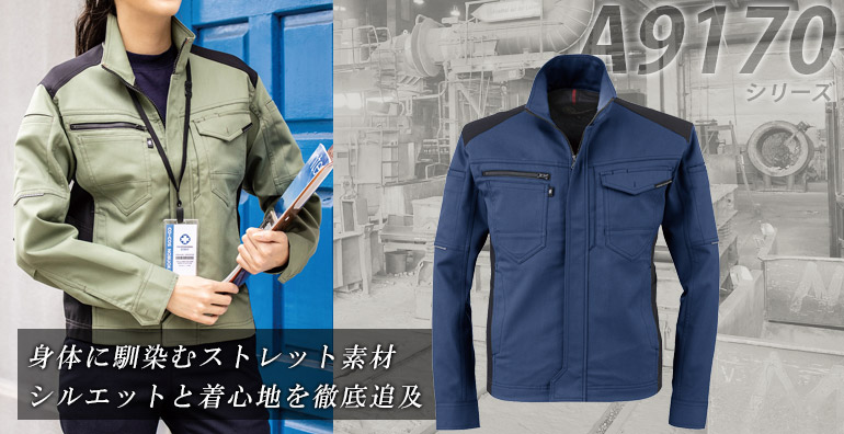 作業服 作業着 A9170
