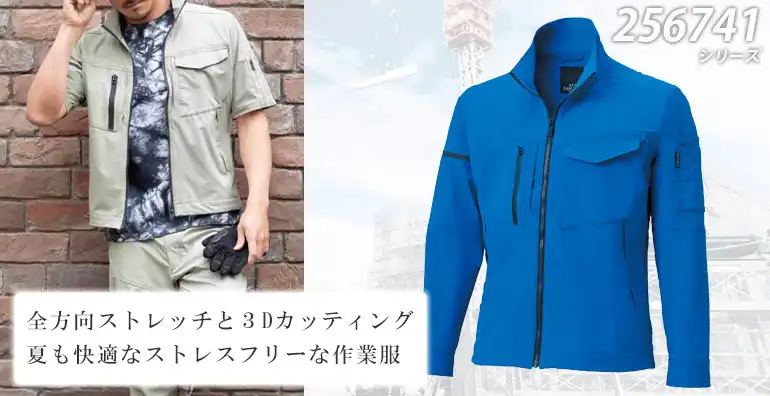 作業服・作業着 256741