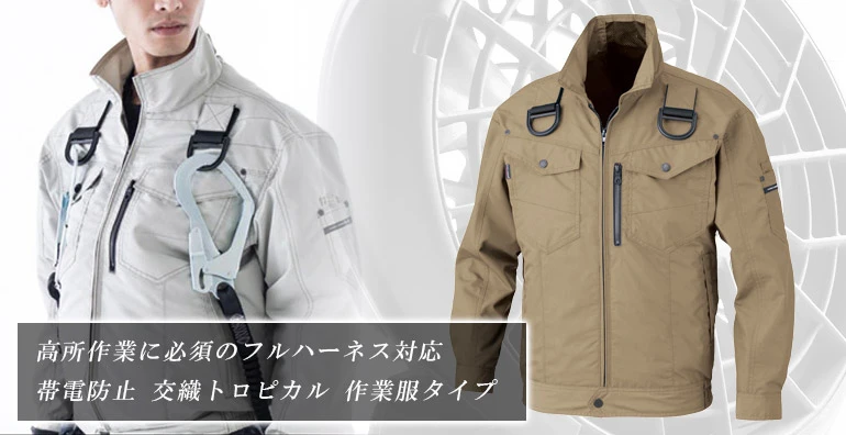 空調風神服 bk6237fp