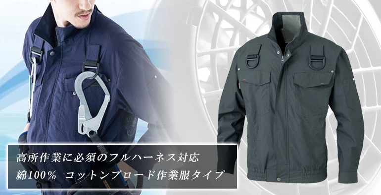 空調風神服 bk6247fp