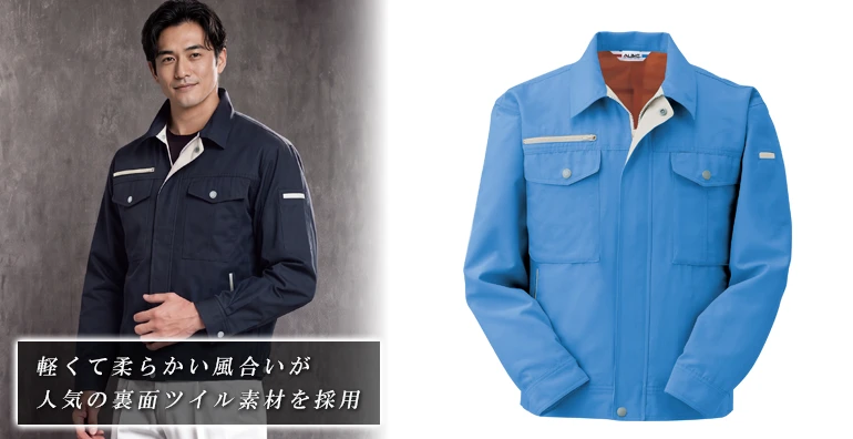 作業服 作業着 AL80シリーズ