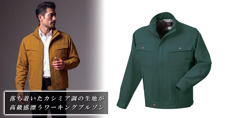 作業服 作業着 AL83