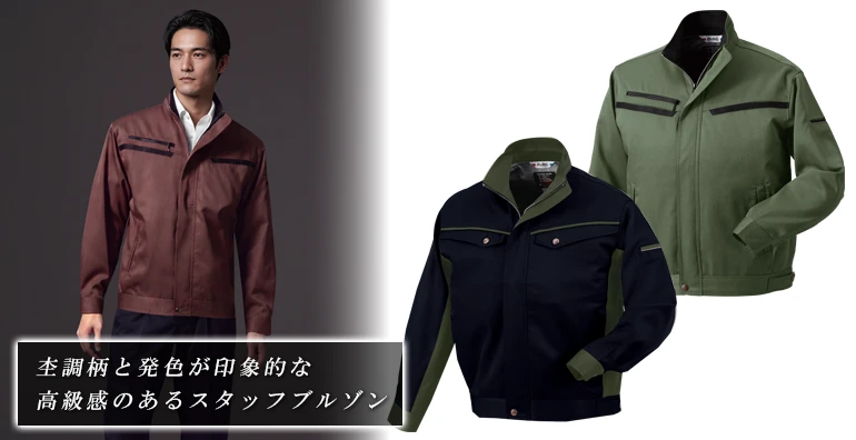 作業服 作業着 AL84シリーズ