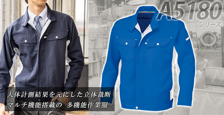 作業服 作業着 A5180-COC