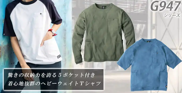 Tシャツ G947