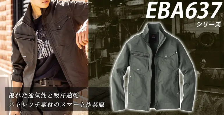 作業服 作業着 EBA637-BBO