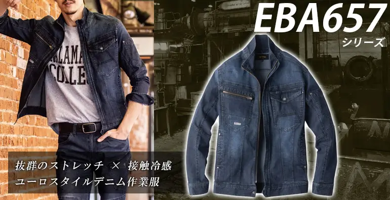 作業服 作業着 EBA657-BBO