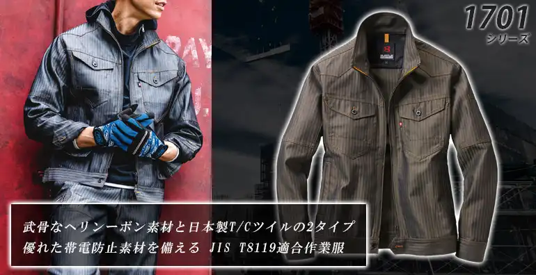 作業服 作業着 1701-BAT