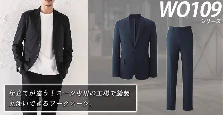 スーツ WO109