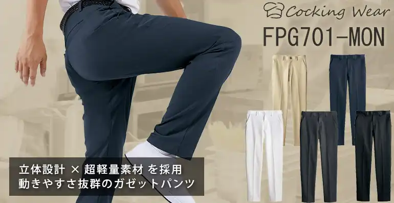 ガゼットパンツ FP7401-MON