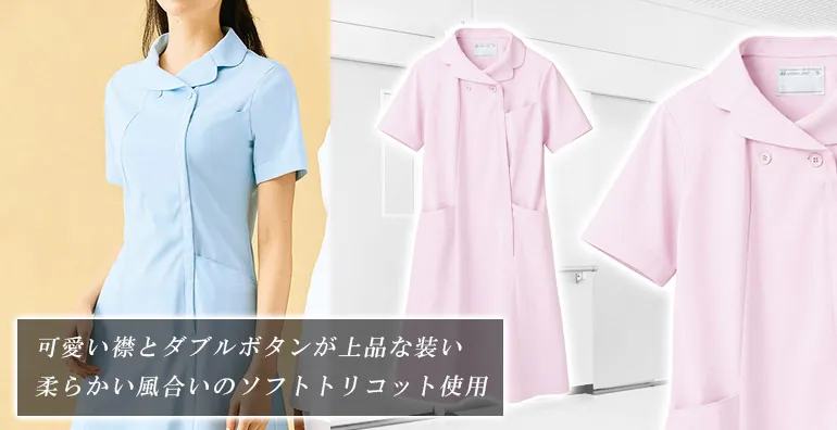 住商モンブラン ナース服 73-1772