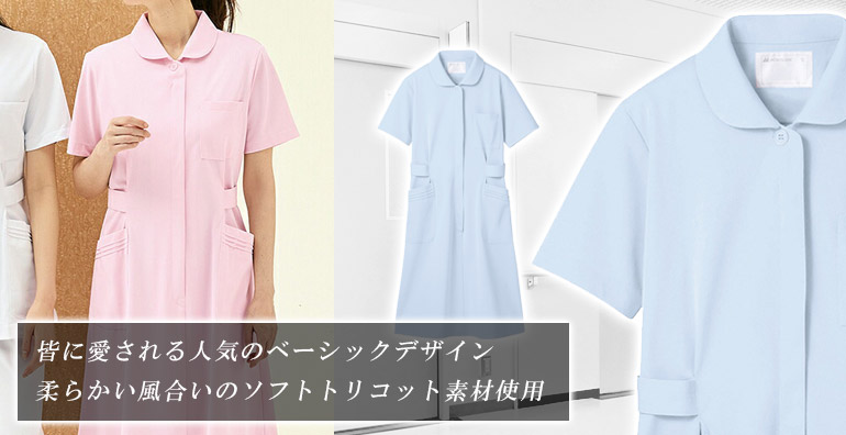 住商モンブラン ナース服 73-1452