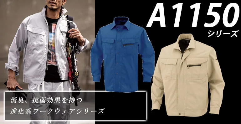 作業服・作業着 A1150