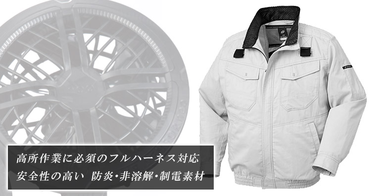 エアセンサー 空調服 258671