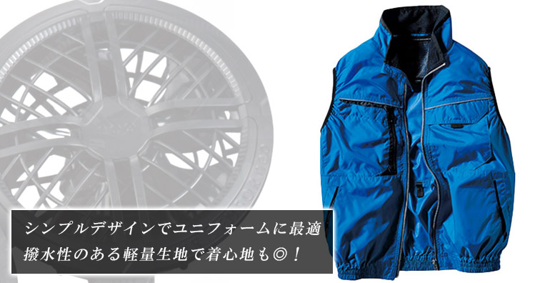 エアセンサー 空調服 26878