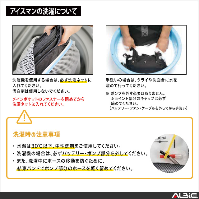 アイスマンハイブリッドPRO2 洗濯方法