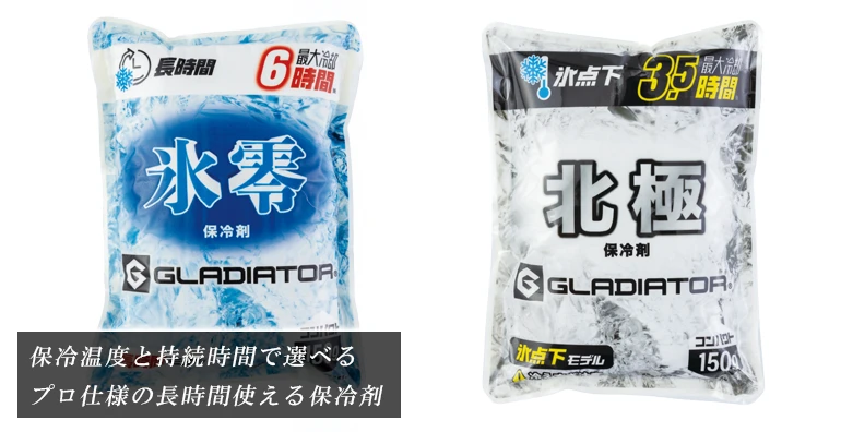 保冷剤 氷零 北極