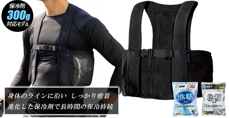 アイスベスト G497
