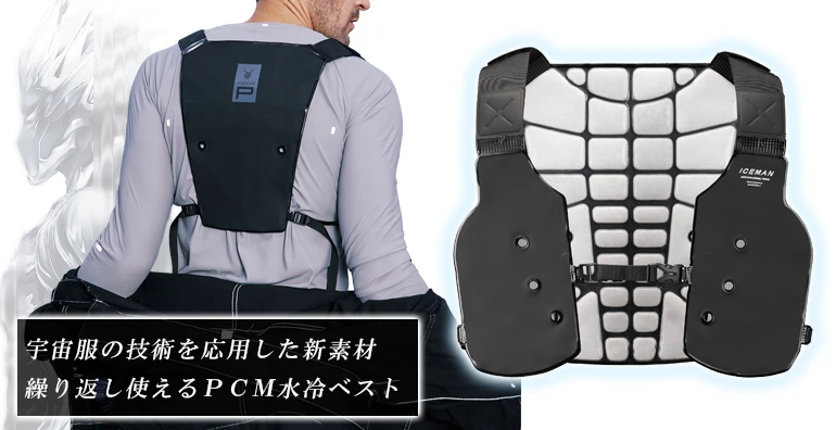 アイスマン PCM ベスト